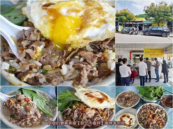 ﹝新北市樹林食記﹞樹林羊肉榮　肉多鹹香涮嘴，九層塔隨你加，藏身在工業區鐵皮屋的高CP值人氣羊肉飯　／炒羊肉／羊肉羹／羊肉麵線／樹林美食