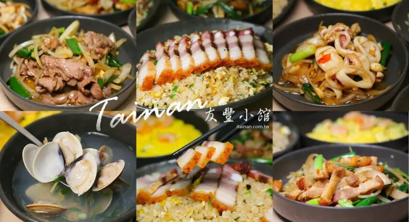 脆皮燒肉炒飯太銷魂，居然只要80元好佛心!燒臘小王子開的炒飯店「友豐小館」脆皮燒肉炒飯、叉燒、臘味炒飯、揚州炒飯都能吃到｜南紡夢時代、成大周邊美食 - 台南好Food遊