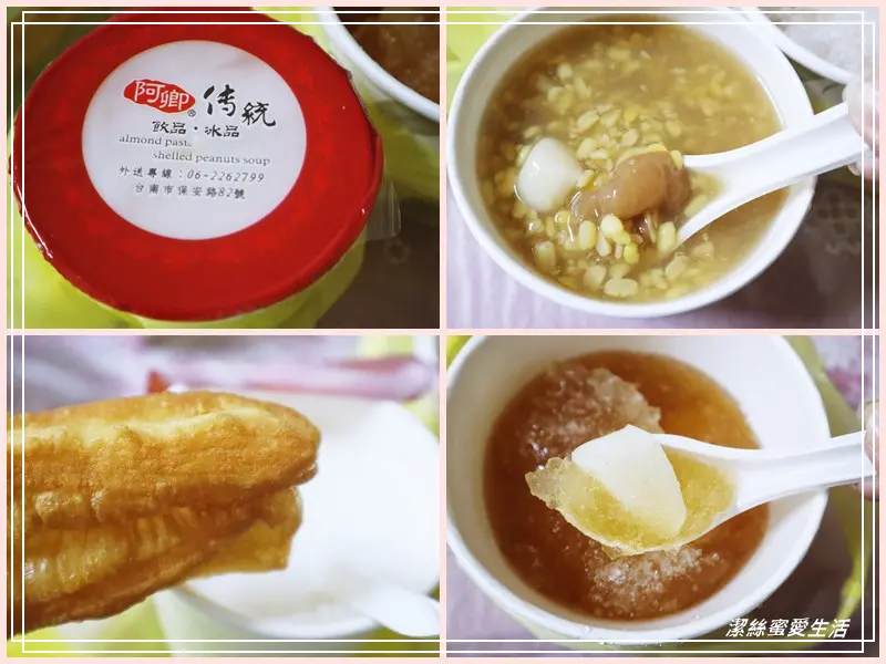 阿卿杏仁茶-台南/油條x甜湯x冰品~保安路古早味甜湯 - 潔絲蜜愛生活