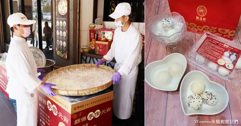 ❤2022元宵推薦【點水樓師傅手作元宵 】每天兩場大廚親自搖元宵，可內用可外帶，在家氣炸元宵太好吃了!