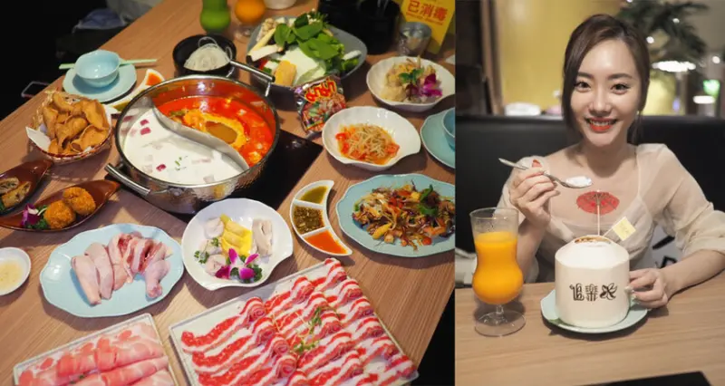 火鍋第一品牌肉多多，最強泰鍋推薦《追樂祕式泰鍋物》讓人秒飛泰國的祕製泰式冬陰功＋濃厚椰香湯頭｜板橋火