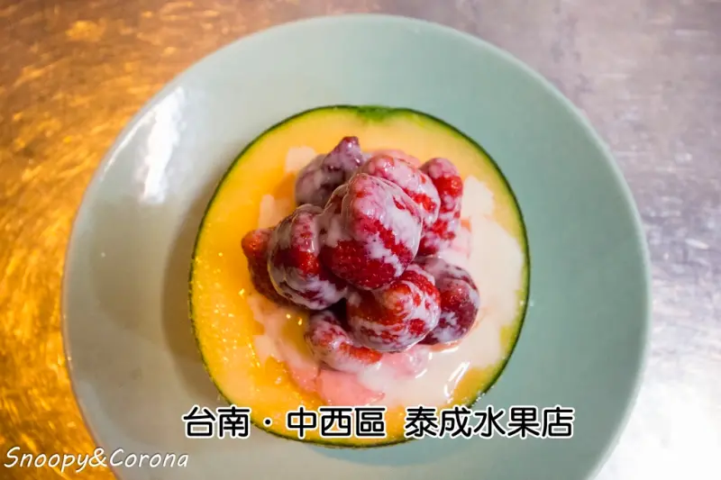 【吃喝．台南】泰成水果店～台南正興街排隊冰品，草莓瓜瓜冰／哈蜜瓜冰吸睛又好吃