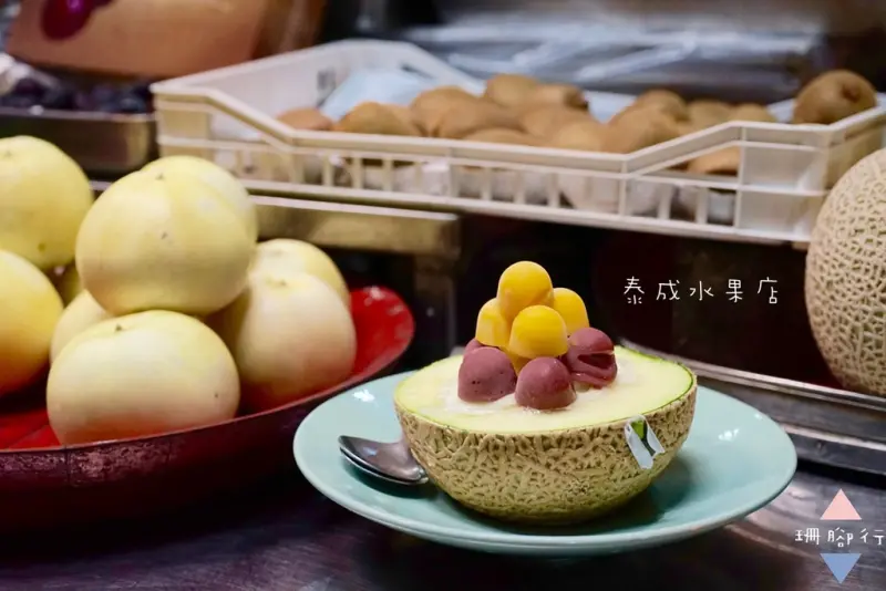 【台南冰品】泰成水果店．讓少女尖叫的哈蜜瓜瓜冰，台南限定半顆哈密瓜+義式水果冰淇淋+水果冰沙