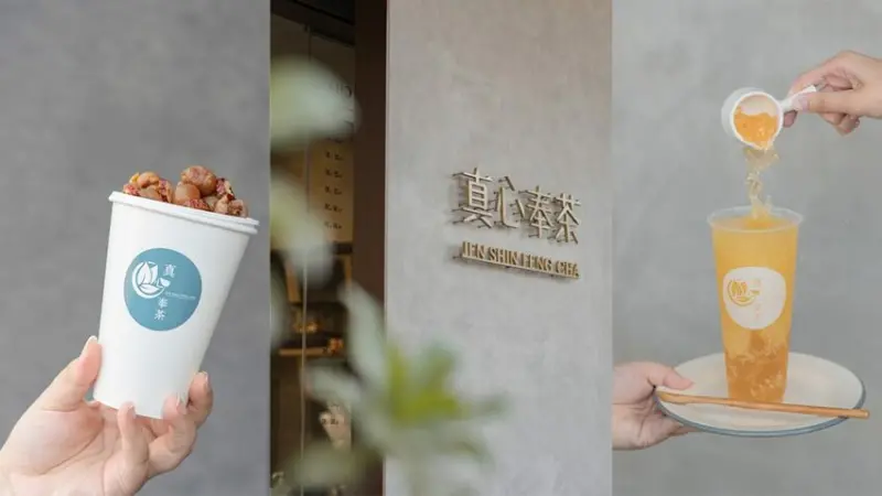 台南新市｜真心奉茶 南科店-陶甕泡茶，每一口都讓口齒留香 - 大妹吃太飽