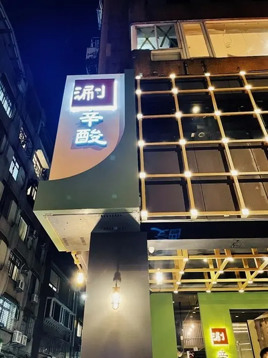 大安區火鍋-----電商女神的高級吃到飽火鍋涮辛酸