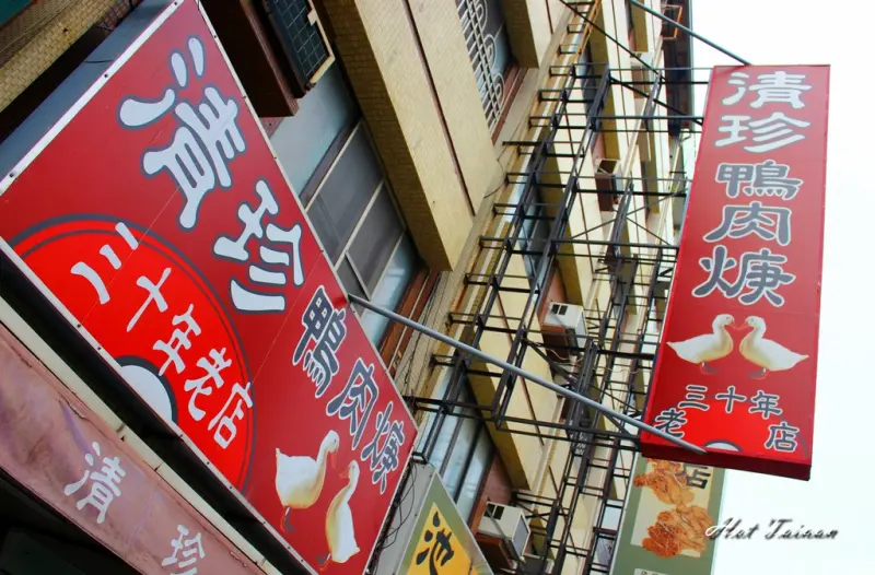 【台南中西區】超美味無敵鴨肉羹：清珍鴨肉羹