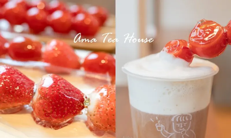 【台北】外婆的茶屋「糖葫蘆」新登場！沾芝士奶霜超罪惡～ - 莓姬貝利 • 食事旅行