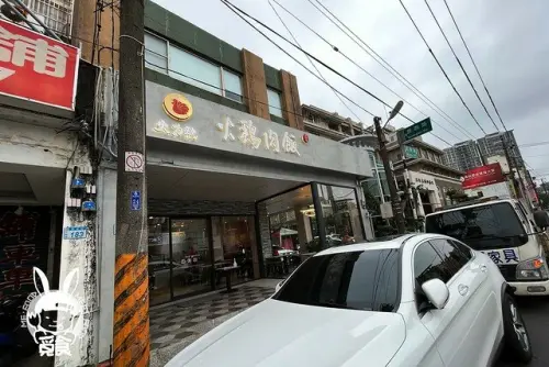 【台菜】桃園平鎮 火力雞火雞肉飯 整潔明亮 平價火雞肉飯