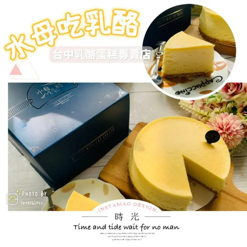 【宅配美食】台中水母吃乳酪 原味乳酪蛋糕 低熱量吃甜點減少罪惡感 乳糖不耐症、素食者都可以吃
