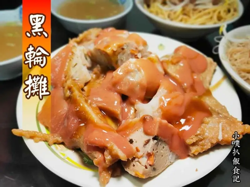 【中和美食】『阿承阿翰黑輪攤(原中和光華街全家門口)』美味黑輪，免費續湯/銅板價高雄米糕、炒麵、炒米粉/懷念古早味的好滋味