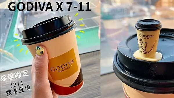 7-11 XGODIVA 熱巧克力強勢回歸｜12/1(三)限量開賣馬達加斯加香草風味｜隨杯贈送獨家杯塞｜2款隨機送完為止