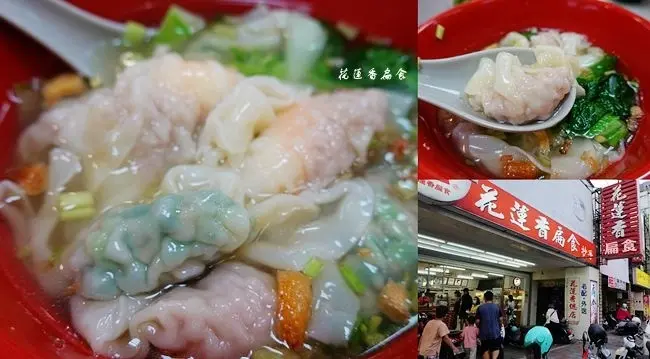 花蓮扁食推薦 ▶ 花蓮香扁食 ▶ 花蓮在地好滋味 鮮肉、翡翠、鮮蝦一碗滿足 可線上訂購、宅配 花蓮美食、花蓮必吃!