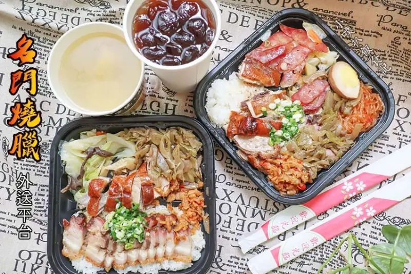 【台北便當推薦】『名門燒臘專門店』外送平台/外送就要選擇實體的老店，味道好滋味不變/40年老字號美味燒臘店/平價美食/嚴選新鮮食材，美味高品質燒臘便當