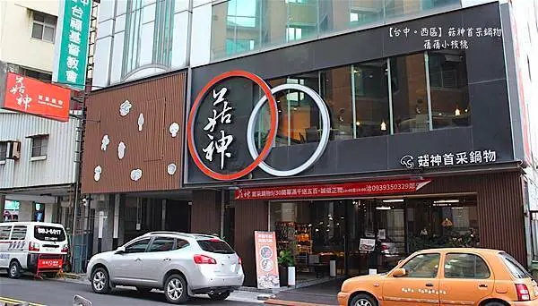 【台中必比登美食/台中火鍋推薦】菇神首采鍋物-勤美店。想吃美味又養生的菇菇火鍋，現在台中市區就吃得到！四種養生菇類湯底任君自選，必嚐超銷魂～花菇肉燥飯，吃飽喝足再到一樓門市採購各式菇類伴手禮！