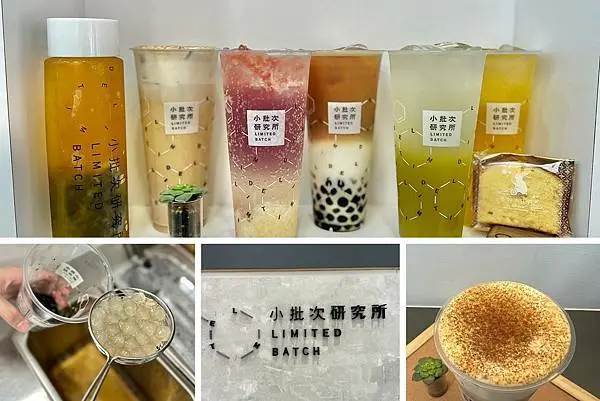 （三重飲料）小批次研究所三重店～捷運台北橋站新開幕手搖飲品牌～伊莉亞紅茶順口好喝！柑橘花香微澀濃厚好滋味！ Limited Batch 手搖飲