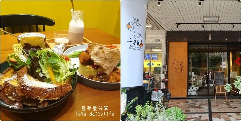 三顆蛋厚蛋燒專門店｜文華高中對面美味的法式吐司 🌱豆芽愛吃在台中