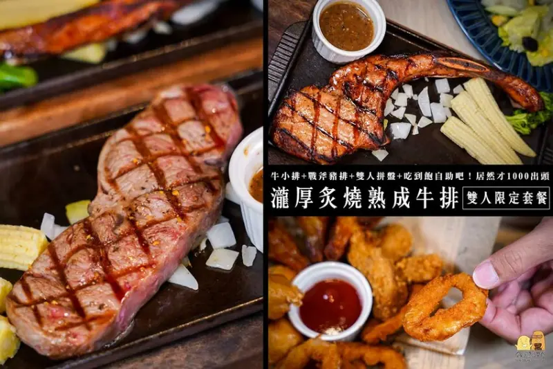 情侶餐廳推薦 瀧厚炙燒牛排雙人套餐好吃又大份量！台北高CP牛排 - D&W黑白雙搭