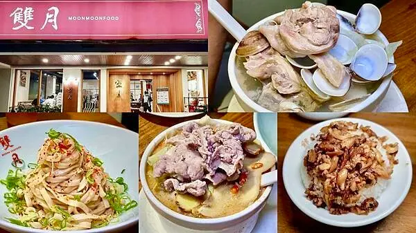 [台北美食] 雙月食品社(濟南店) 養生雞湯 滷味 滷肉飯 連續5年獲得台北米其林必比登 #善導寺美食 @蛋寶趴趴