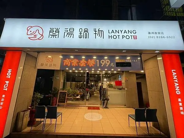 Google高評價的火鍋店!【新北市蘆洲區】蘭陽鍋物-蘆洲店
