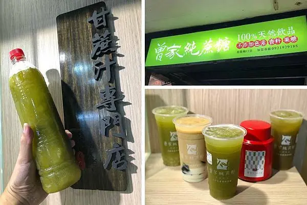 （基隆廟口飲料）曾家純蔗糖基隆廟口店～2021基隆新開幕飲料店報報！基隆必喝甘蔗汁！來自南投本土甘蔗、有機綠茶、新鮮檸檬天然飲品，自然解渴超好喝！