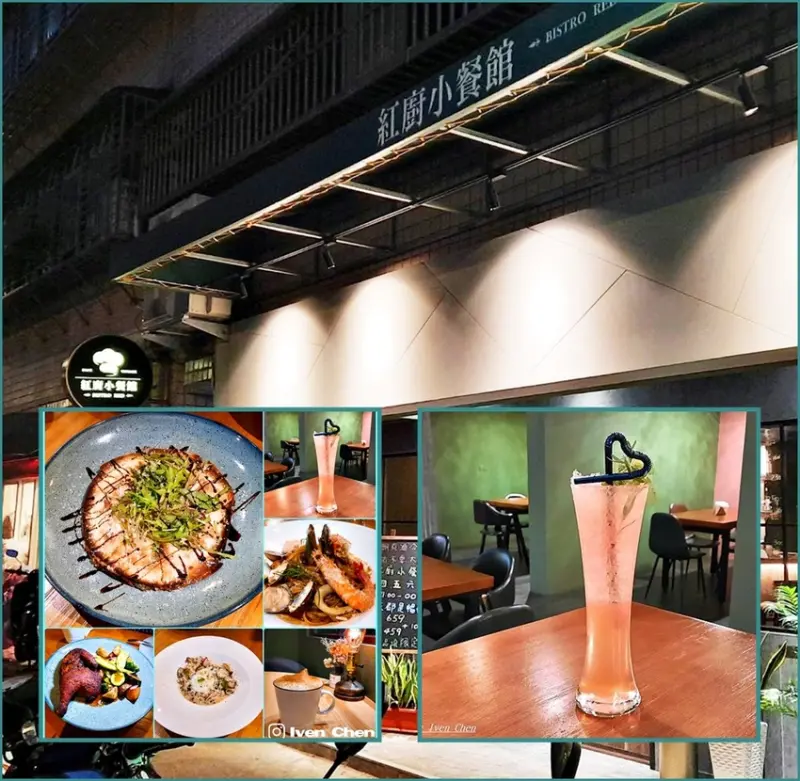 《鶯歌老街異國料理》逛街後的聚餐小酌/限時暢飲調酒/大推義式松露脆餅/爐烤香料半雞/鶯歌餐酒館/in『紅廚小餐館』