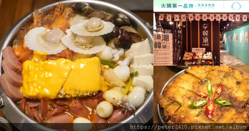 【新北市】最潮韓鍋，林口聚餐超推的辛韓道林口昕境店，韓式海鮮部隊鍋跟海鮮煎餅必點