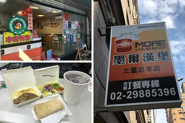 （三重早餐）墨爾漢堡～被早點店耽誤鮮奶茶！超值早午餐吃飽喝足一餐抵兩餐！