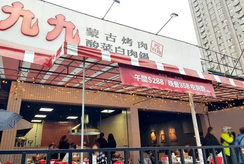 九九蒙古烤肉酸菜白肉鍋。平午288元免服務費吃到飽，附冰淇淋飲料無限暢飲，崇德路美食 - 🍎 蘋果話日常🍎