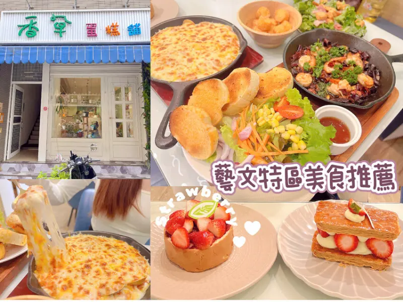 [ 桃園食記 ] 香草蛋糕舖 藝文店 Vanilla | 桃園藝文特區新總圖附近美食推薦 | 桃園藝文特區下午茶點心甜點店家推薦 | 桃園蛋糕推薦