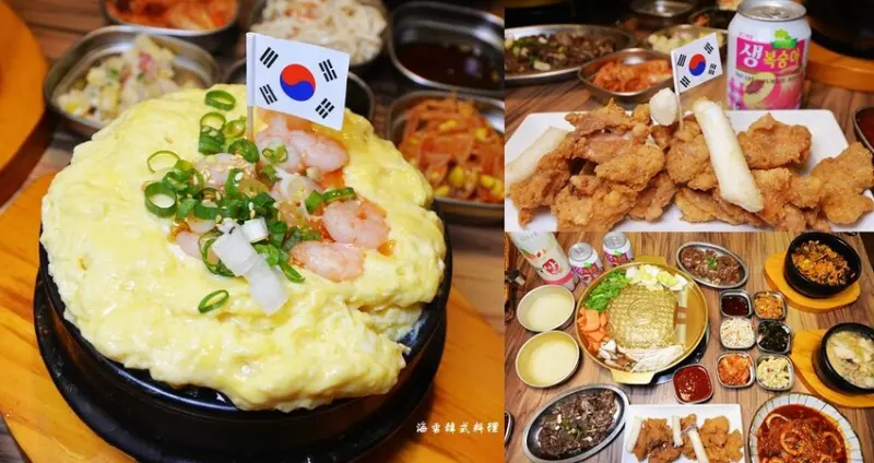 新莊韓式料理 ❙ 海雲韓式料理 ❙ 銅盤烤肉超值套餐、韓式小菜吃到飽 棒球場美食!