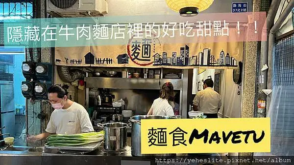 麵食Mavetv