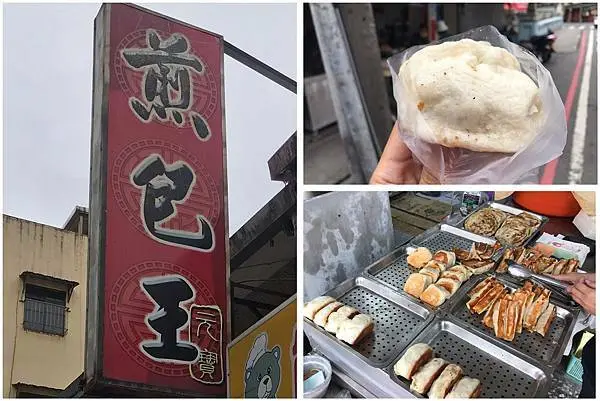 （基隆早餐）煎包王－12元一大顆手工煎包 形狀獨特超像大水餃