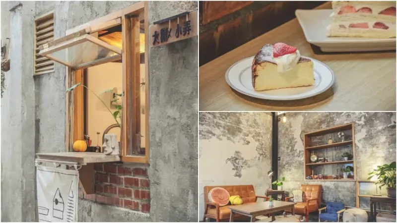 大觀X小弄 ▏廢墟風正夯！開導航也找不到的咖啡廳。一個禮拜只開3-4天 限量甜點不先預訂吃不到。中壢美食 / 中原大學咖啡廳
