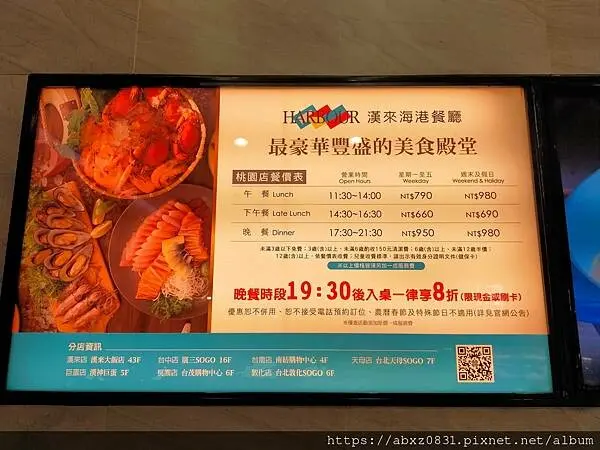 桃園南崁~台茂購物中心~6F漢來海港餐廳~生猛海鮮~現做點心~百種餐食~豪華百匯吃到飽~