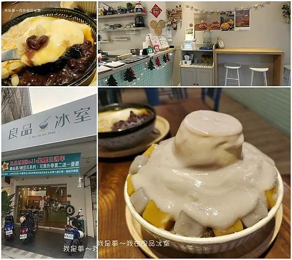 『高雄。良品冰室』～鳳山日系質感冰店／季節限定水果冰