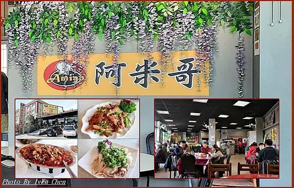 《桃園龍潭美食餐廳》龍潭一日遊用餐/熱炒99元起/免費提供飲料冰淇淋/備停車場/年菜外帶預購『阿米哥複合式料理』