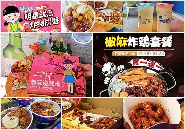 【高雄 美食】咚雞咚雞韓式炸雞 ｜新品上市買一送一 ｜椒麻炸雞套餐 ｜魷魚遊戲