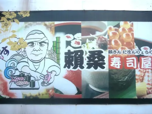 花蓮自由行必吃【賴桑壽司屋】        
      