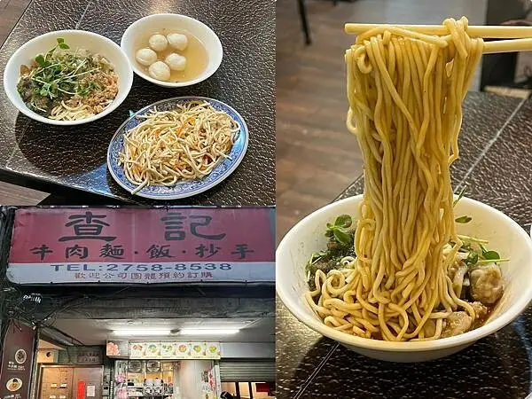 （信義區美食）查記麵館～老字好紅油皮蛋麵！餛飩飽滿、魚丸彈牙、干絲清爽～服務親切衛生又好吃！查記麵館菜單