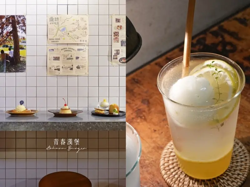 台北市信義區台北信義—青春漢堡 · Aoharu Burger｜不訂位吃不到！隱藏在信義巷弄中的日式洋食漢堡店｜世貿、101、瓏山林