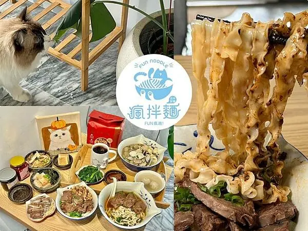 ＊（西屯美食）瘋拌麵～五大堅持麵食好吃又安心！椒麻牛肉麵超好吃～瘋拌麵菜單 Fun Noodle