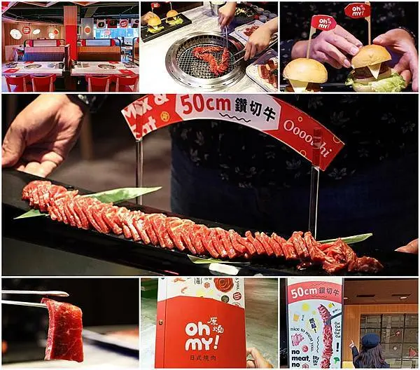 【高雄 美食】王品新品牌Oh My原燒日式燒肉｜華麗巨星鑽切牛 ｜28天熟成安格斯黑牛