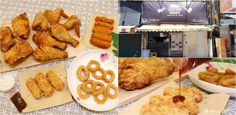中壢美食｜Lucky you福滿滿炸雞一號店～9塊雞全家餐只要250元，炸雞麵衣薄脆香酥、肉質鮮嫩多汁讓人一吃就愛上