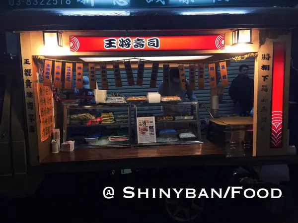 FOOD / 花蓮市區—王將壽司