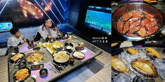 台北燒肉吃到飽 ▶ Shock燒肉 ATT大直店 ▶ 和牛吃到飽還可以唱歌、獨立包廂 KTV、燒烤一次滿足 全新開幕!