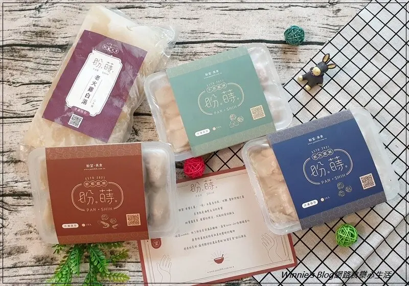 [網購宅配餛飩推薦]盼蒔Panshih 經典鮮肉餛飩+鮮蝦餛飩+干貝餛飩+老火雞白湯~給大家最清爽又實在的暖心好味道/冷凍餛飩推薦/手工餛飩