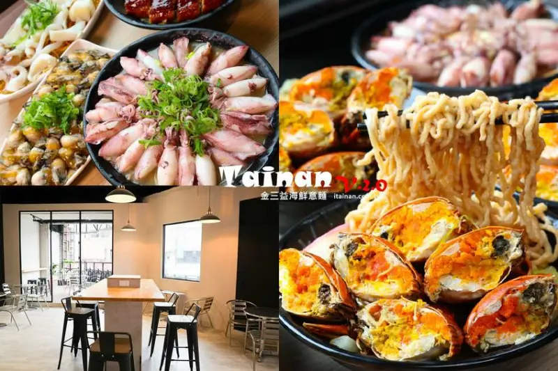新開店~浮誇無極限!紅蟳蟹黃意麵，叫我浮誇第一名!台南浮誇海鮮意麵2.0版，二代店全新內用環境更舒適「 金三益海鮮意麵永華店」 @台南好Food遊