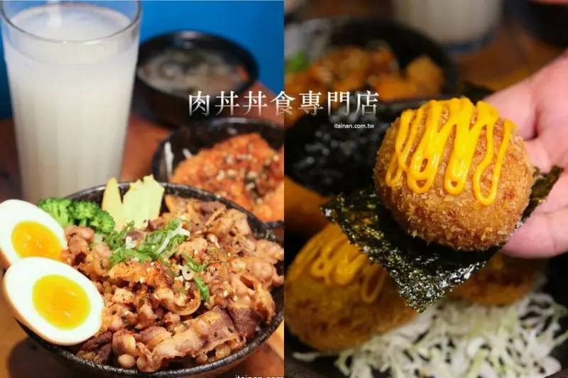 滿到看不到飯~台南超人氣平價大份量丼飯，百來元就能吃飽!內用湯品/飲料免費供應，成大周邊美食「肉丼丼食專門店」 @台南好Food遊