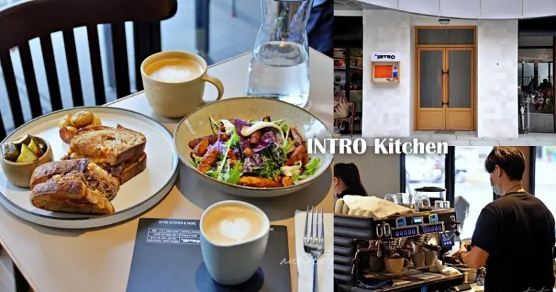 【台北】INTRO Kitchen，士林新開幕英式氣息早午餐，優雅歐風咖啡廳