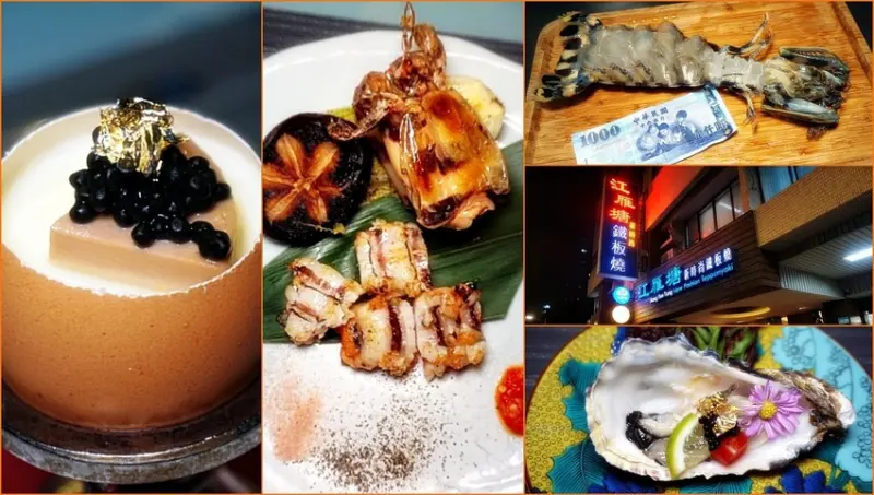 【中山國小站】江雁塘新時尚鐵板燒-將電影「食神」經典瀨尿蝦完美呈現，獲選全台十大高檔鐵板燒，老饕必訪